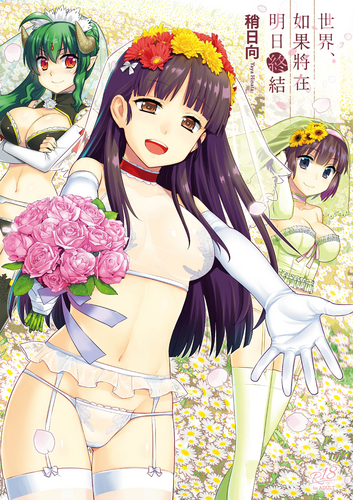 [Yaya Hinata] Ashita, Sekai ga Owaru Nara [Chinese-第11张图片-萌站