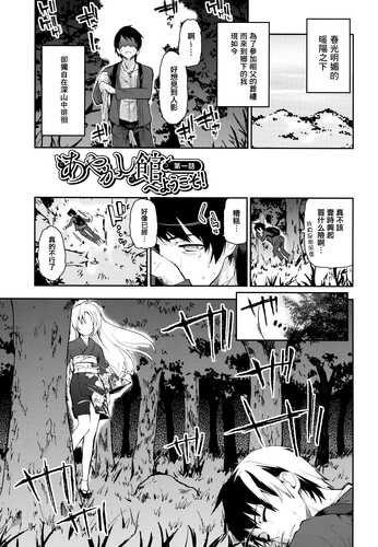 [アズマサワヨシ] あやかし館へようこそ! [中国翻訳]-第5张图片-萌站