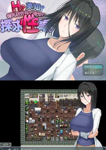 【爆款RPG/AI汉化/动态】爆乳研究员的异常探求性质1.0【PC/1.8G】-第2张图片-萌站