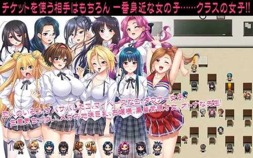 PC/RPG/女子に使えるエロチケ!～クラスの女子全員とあんなコト!こんなコト!!  v1.5汉化版-第1张图片-萌站