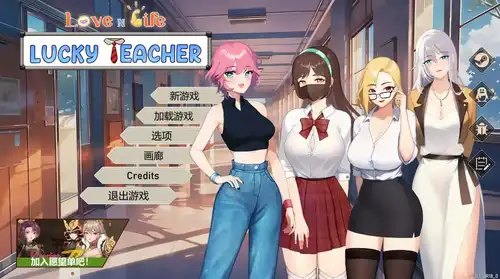 【SLG/官中/动态】Love n Life: Lucky Teacher【电脑/1.4G】-第2张图片-萌站