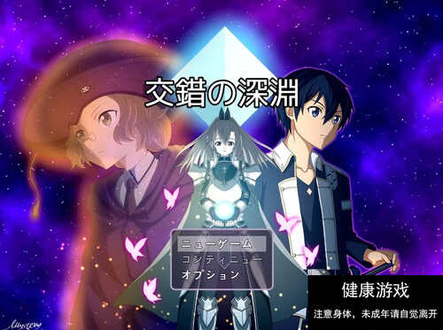 【动作ARPG后宫PC】18禁刀剑神域 交错之深渊 DL官方中文-第1张图片-萌站