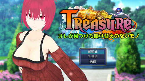 【RPG/汉化】宝藏 我找到了无可取代的东西 Treasure オレが見つけた掛け替えのないモノ-第5张图片-萌站