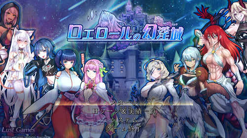 DL11月新作【回合RPG/阿黑颜/异种X】罗艾洛尔的幻淫城（ロエロールの幻淫城）V1.01 AI汉化【3.80G】-第1张图片-萌站