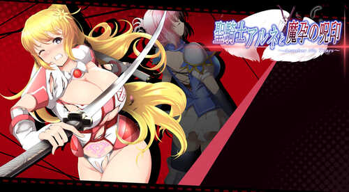 DL12月新作【爆款ACT/战斗H/异种X/动态】圣骑士阿尔内与魔孕的咒印（聖騎士アルネと魔孕の呪印～Another No Tears～）V1.0 原版生肉【4.40G】-第1张图片-萌站