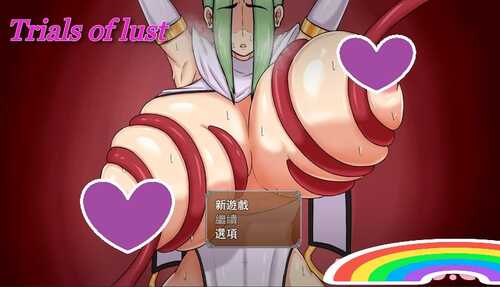 ST12月新作【探索RPG/NTR寝取/爆乳】淫欲试炼/淫慾試煉（Trial of lust）STEAM官中【1.10G】-第1张图片-萌站