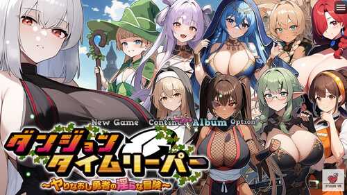 PC/RPG/迷宫时光收割者 ～重振勇者荣耀的淫乱冒险～ #ダンジョンタイムリーパー ～ヤりなおし勇者の淫らな冒険～ v1.0 汉化版-第2张图片-萌站