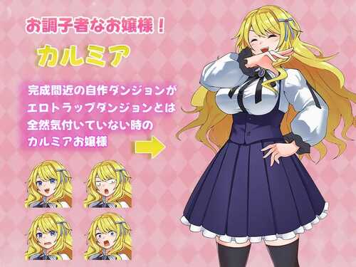 PC/RPG/カルミアお嬢様IN・THE[エ]レガンス[ロ]イヤルおダンジョンですわ～!!  v1.01 汉化版-第2张图片-萌站