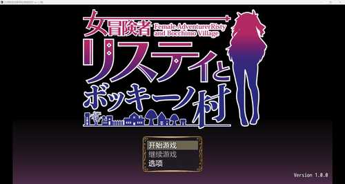 【新作RPG/AIGPT汉化/2D】女性冒险家莉斯蒂和博奇诺村WZ 1.0版【PC+安卓/954m】-第1张图片-萌站
