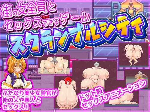 PC/RPG/名称：可以和街上所有女性发生性行为的游戏 原名：街の女全員とセックスできるゲームスクランブルシティ 贩卖日：2024年10月25日-第3张图片-萌站