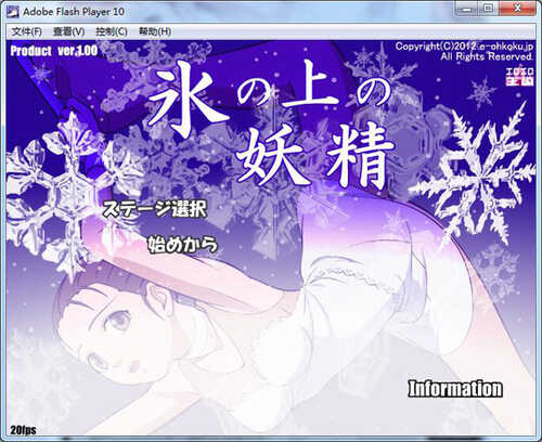 [slg/互动/触摸/步兵]冰上的妖精-第1张图片-萌站