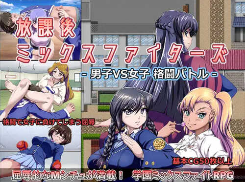 【日式RPG/汉化】放课后男女格斗 PC 放課後ミックスファイターズ-第4张图片-萌站