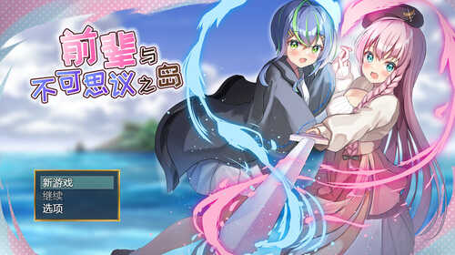 ST12月新作【RPG/魅魔/触手/百合】前辈与不可思议之岛（先輩と不思議な島） V1.0 STEAM官中步兵【1G】-第1张图片-萌站