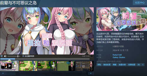 ST12月新作【RPG/魅魔/触手/百合】前辈与不可思议之岛（先輩と不思議な島） V1.0 STEAM官中步兵【1G】-第2张图片-萌站