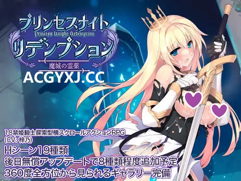 DL12月新作【动作ACT/3D作品/全动态】公主骑士炼金术 魔城之灵药（プリンセスナイトリデンプション 魔城の霊薬）V1.0 DL官方中文【1G】-第1张图片-萌站