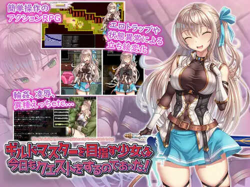 DL12月新作【RPG/羞辱多P/动态】ギルドマスターを目指す少女は今日もクエストをするのであった! V1.0 AI汉化【1.40G】-第2张图片-萌站