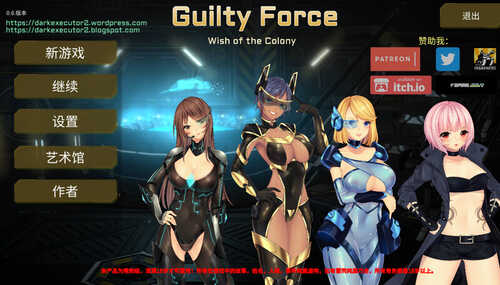 【动作ACT/拘束强X/全动态】罪恶势力~殖民地的希望（Guilty Force~wish of the colony） V0.60 STEAM官中作弊版【PC+安卓-7GB】-第1张图片-萌站