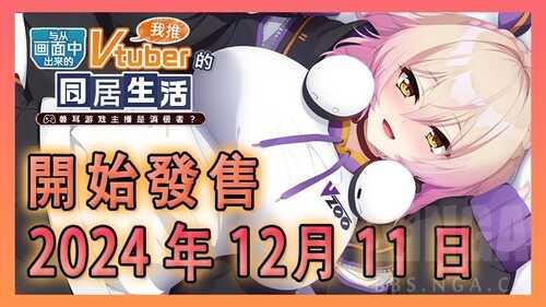 PC ADV 从画面中出来的我推Vtuber的同居生活 ～兽耳游戏主播是消极者？官方中文版-第4张图片-萌站