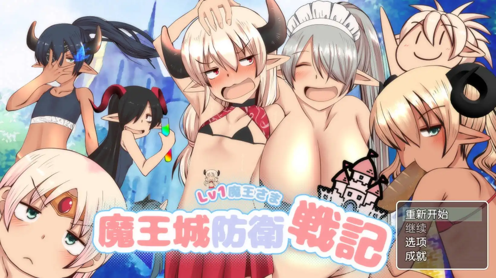 【爆款RPG/AI汉化/动态】魔王大人魔王城防卫战记 1.01【PC+安卓/1.24G】 -第1张图片-萌站