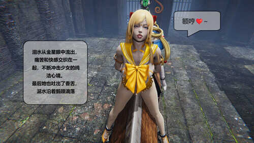 美少女战士败北-第2张图片-萌站