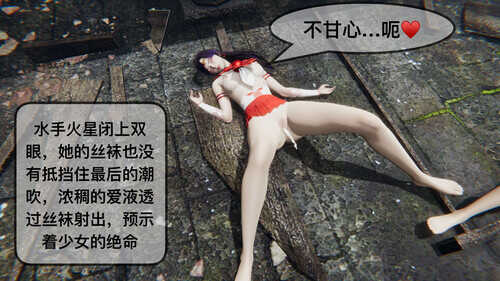 美少女战士败北-第3张图片-萌站