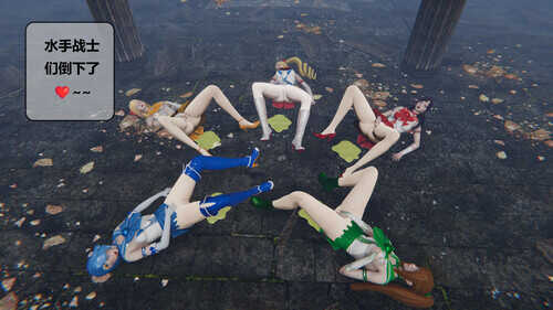 美少女战士败北-第7张图片-萌站