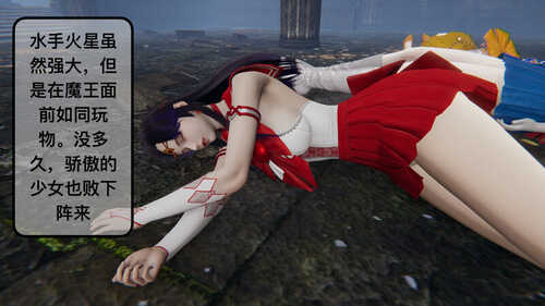 美少女战士败北-第8张图片-萌站