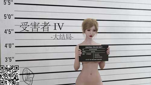 受害者01-04(完)-第9张图片-萌站