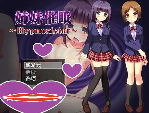 [增添AZ]【探索RPG/制服JK/暗示】姐妹催眠（姉妹催眠～Hypnosistar～）V1.0 内置AI汉化【PC+安卓-1G】-第1张图片-萌站