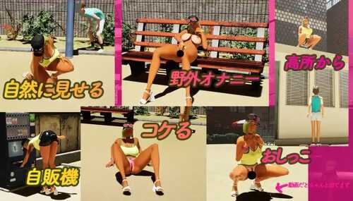 【3DSLG/汉化/小马拉大车】性奋公园☆巨乳辣妹x小处男～过激！露出逆搭讪指令～实时3D游戏 v1.3.0 官方中文版【PC/3.8G】-第3张图片-萌站