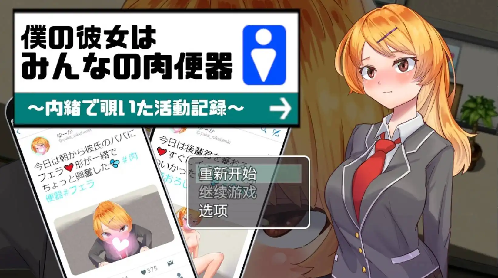 【爆款RPG/AI汉化/动态】我的女朋友是每个人的肉便器1.0【PC+安卓/833MB】-第1张图片-萌站
