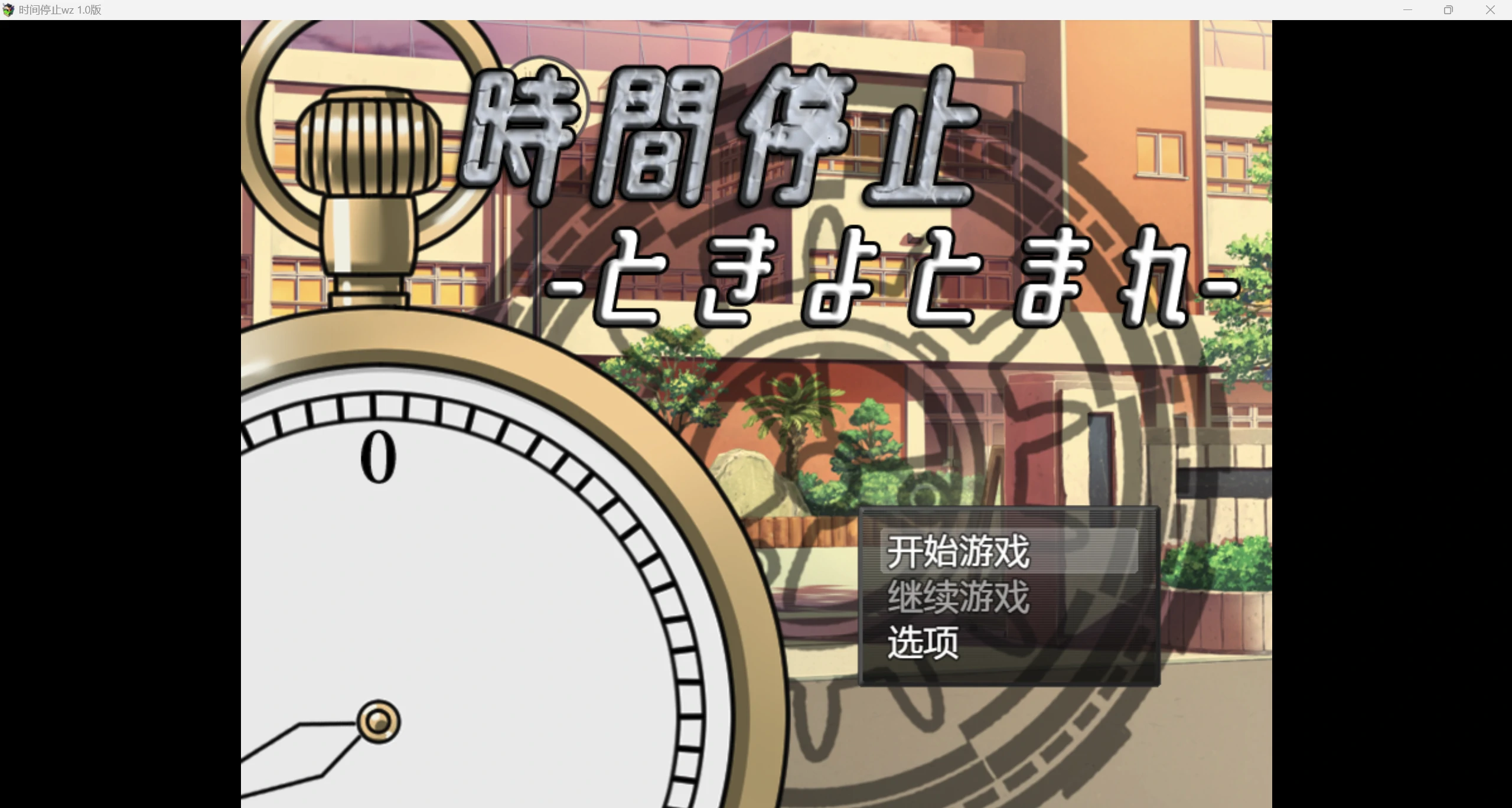 【新作RPG/AIGPT汉化/2D】时间停止器WZ 1.0版【PC+安卓/2.44g】-第1张图片-萌站