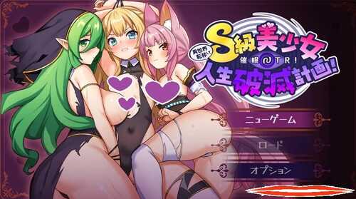 [更新]【探索RPG/阿黑颜/被NTR】 异世界转移后催眠NTR！S级美少女人生毁灭计划！（異世界転移して催眠NTR!S級美少女人生破滅計画! ）V1.03 AI汉化【2.40G】-第1张图片-萌站