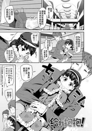 [前島龍] パコパコぷりんせす [中国翻訳] [DL版]-第3张图片-萌站