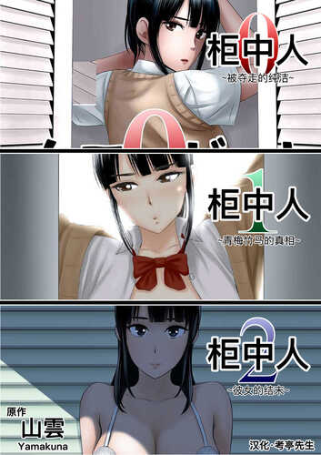 免费资源[山雲] クローゼット 0~2 [DL版] [中国翻訳]-第5张图片-萌站