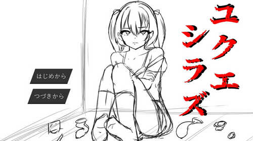 DL12月新作【互动SLG/羞辱奴仆/动态】无依无靠（ユクエシラズ）V1.1 AI汉化【1.60G】-第1张图片-萌站