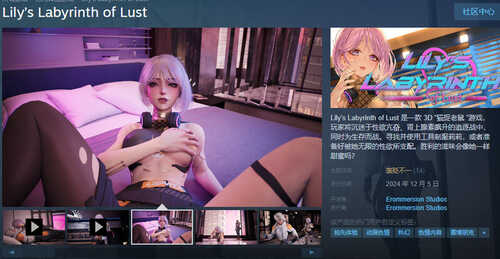 [更新]【互动SLG/3D作品/全动态】莉莉的欲望迷宫（Lily’s Labyrinth of Lust）V0.8.2 STEAM官中【3.20G】-第2张图片-萌站
