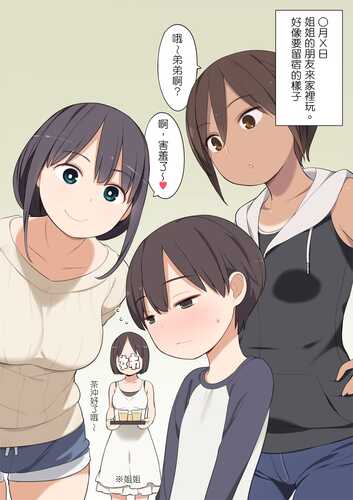 [2014.04] お姉ちゃんの友達がとても性的だった弟くんの話-第1张图片-萌站