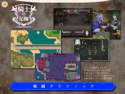 PC/RPG/#騎士の足枷──大切な街を守るSRPG── 日文生肉版-第1张图片-萌站