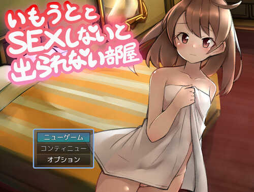 DL12月新作【脱出RPG/探索解密】与妹妹发生关系才能离开的房间（妹とSEXしないと出られない部屋）V1.0 AI汉化【1.10G】-第1张图片-萌站