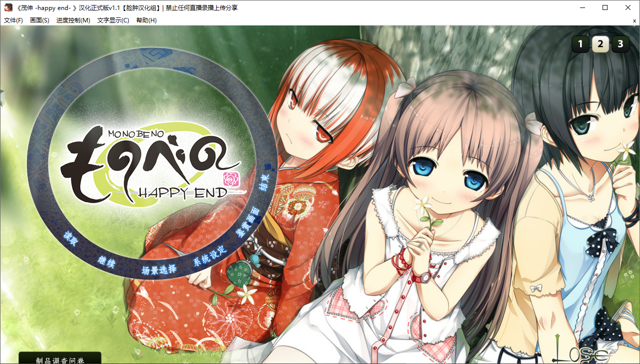 【ADV/汉化/PC】茂伸奇谈 -happy end-/ものべの -happy end--第1张图片-萌站