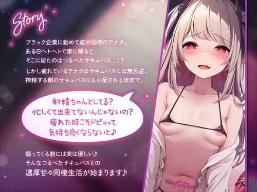 RJ01280888 【繁体中文版】✅早期限定40%OFF✅【♦️チンカス大好き悪戯っ子〇リ処女サキュバス♦️】ブラック会社勤務でヘトヘトのボクと〇リ淫魔の押し掛け同棲甘ハメ搾精性活♪-第3张图片-萌站 RJ01280888 【繁体中文版】✅早期限定40%OFF✅【♦️チンカス大好き悪戯っ子〇リ処女サキュバス♦️】ブラック会社勤務でヘトヘトのボクと〇リ淫魔の押し掛け同棲甘ハメ搾精性活♪-第3张图片-萌站