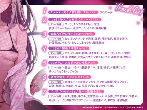 RJ01280888 【繁体中文版】✅早期限定40%OFF✅【♦️チンカス大好き悪戯っ子〇リ処女サキュバス♦️】ブラック会社勤務でヘトヘトのボクと〇リ淫魔の押し掛け同棲甘ハメ搾精性活♪-第5张图片-萌站 RJ01280888 【繁体中文版】✅早期限定40%OFF✅【♦️チンカス大好き悪戯っ子〇リ処女サキュバス♦️】ブラック会社勤務でヘトヘトのボクと〇リ淫魔の押し掛け同棲甘ハメ搾精性活♪-第5张图片-萌站