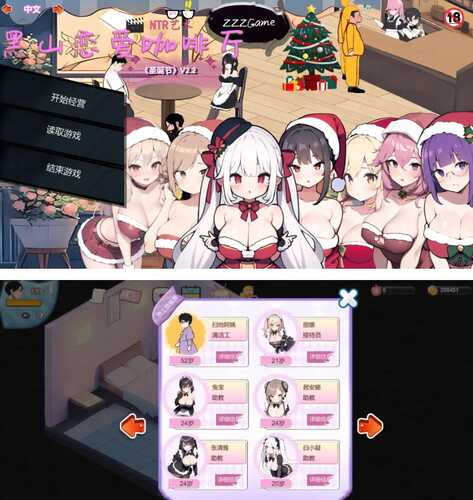 【经营SLG/中文/动态】黑山恋爱咖啡厅V2.2 官方中文版[更新]【PC/1.1G】-第4张图片-萌站