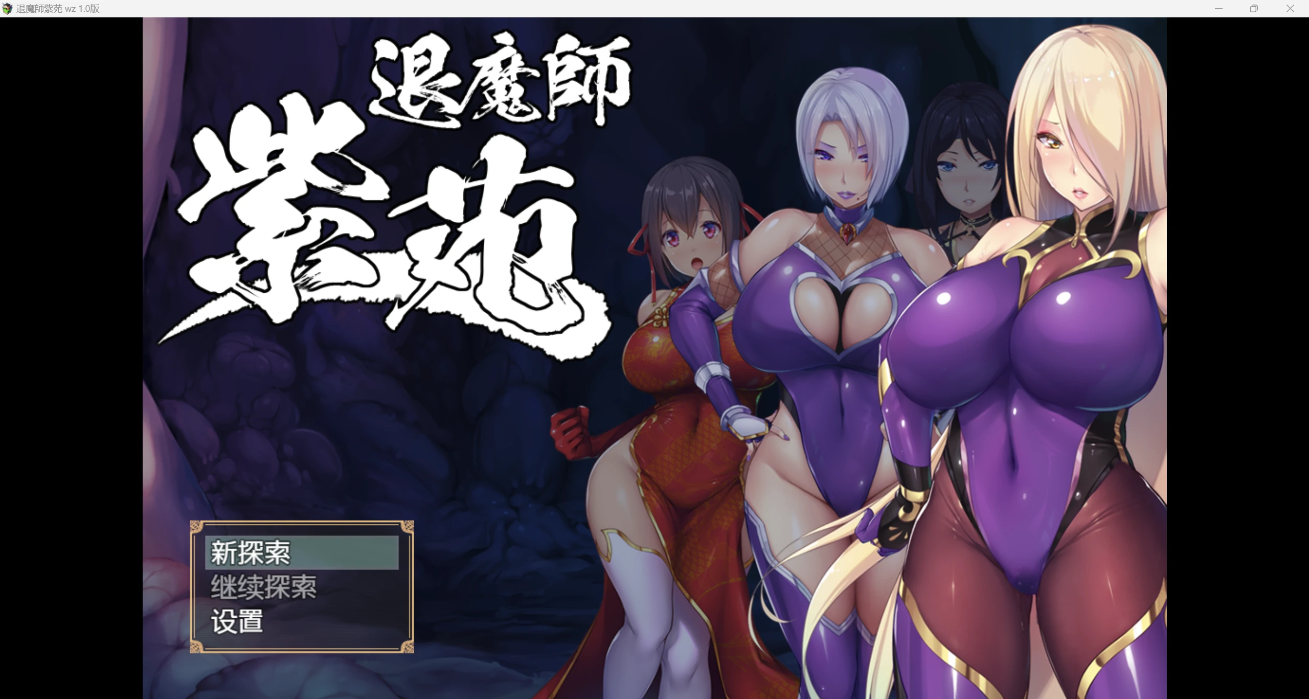【爆款日系RPG/AI汉化/全CV】退魔师紫菀 wz 1.0版【PC+安卓/3.3g】-第1张图片-萌站