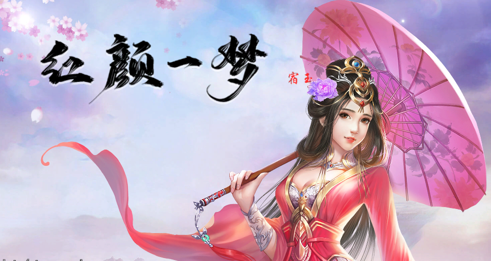 金庸群侠传X：红颜一梦-V1.63PC版-第1张图片-萌站