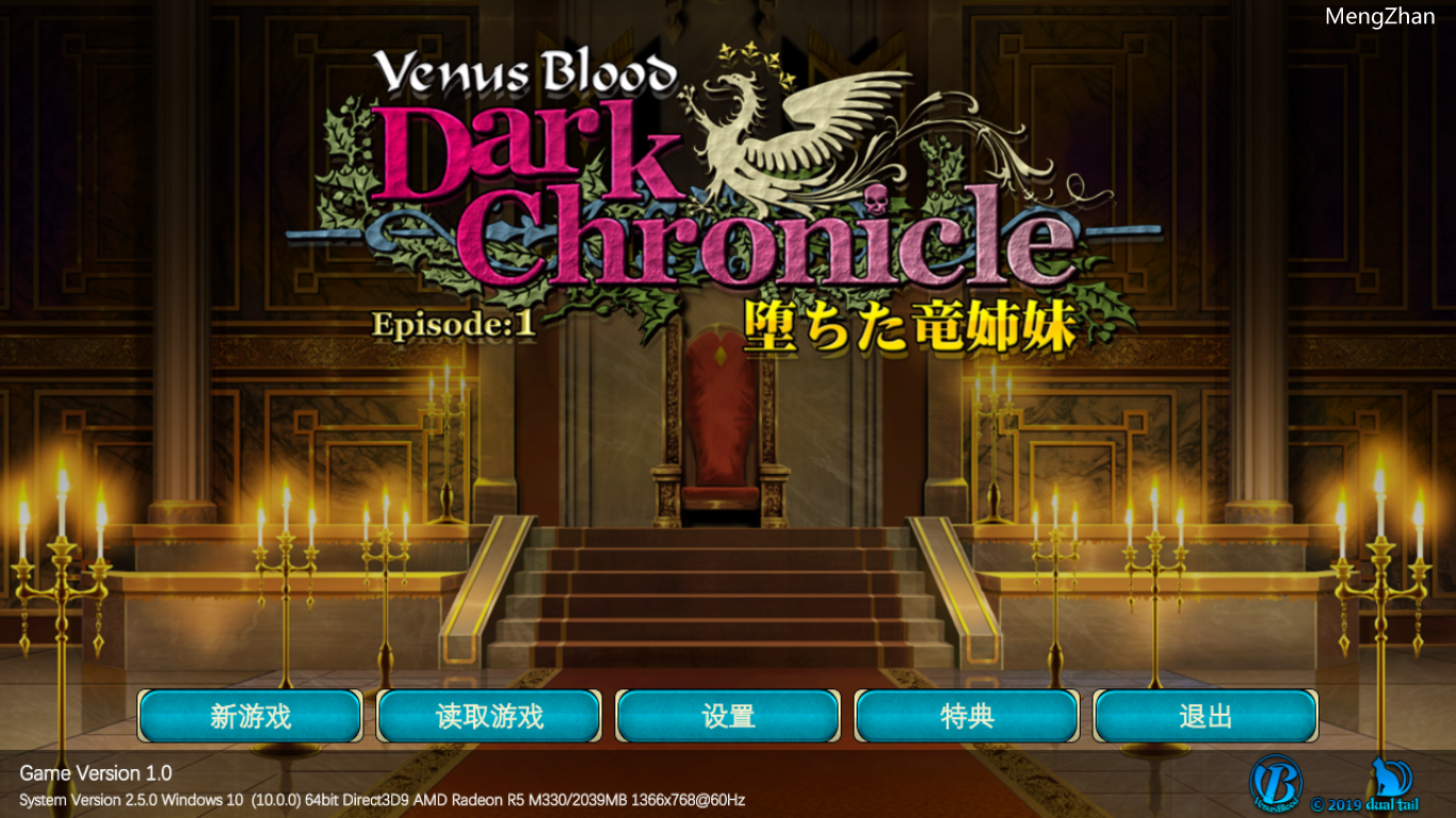 【ADV/机翻/PC】VenusBlood_DarkChronicle_Episode1_堕ちた竜姉妹-第1张图片-萌站