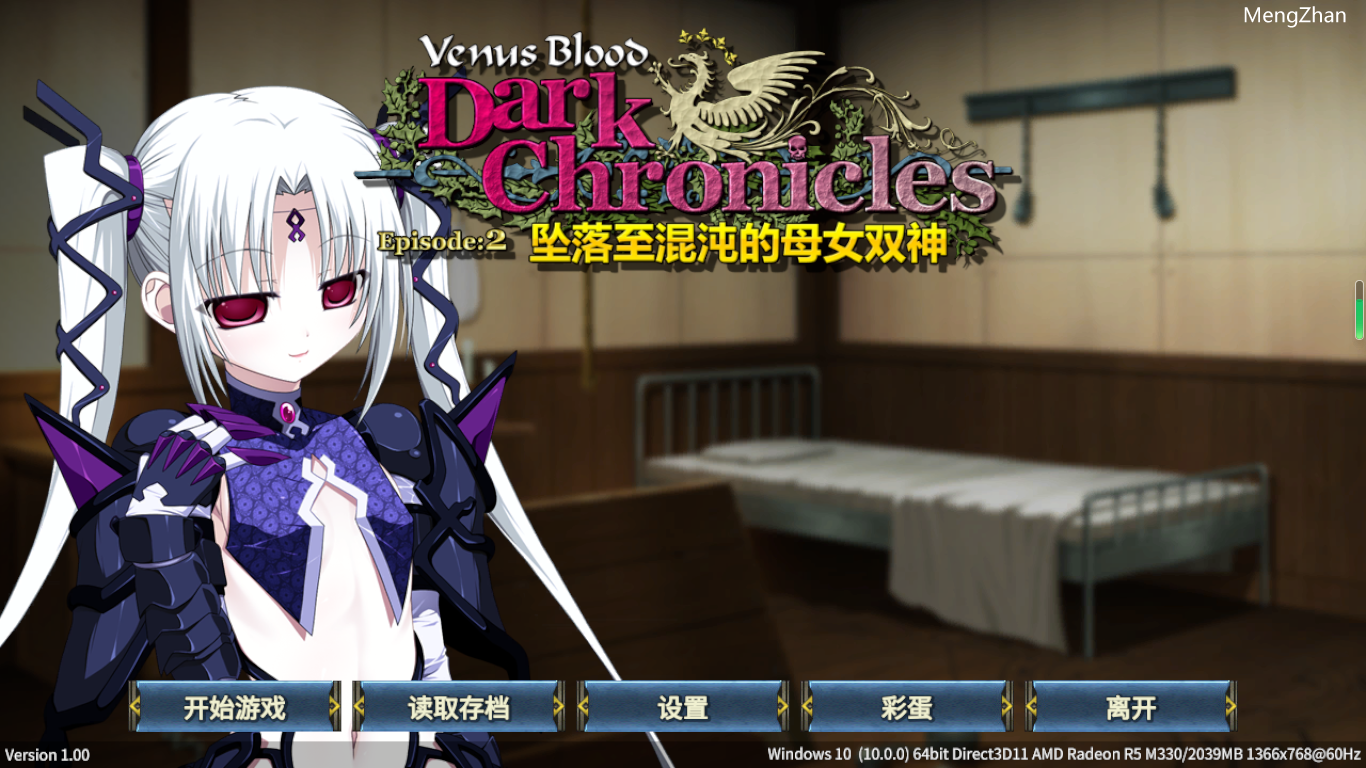 【ADV/官中/PC】VenusBlood DarkChronicle Episode2 坠落至混沌的母女双神-第1张图片-萌站