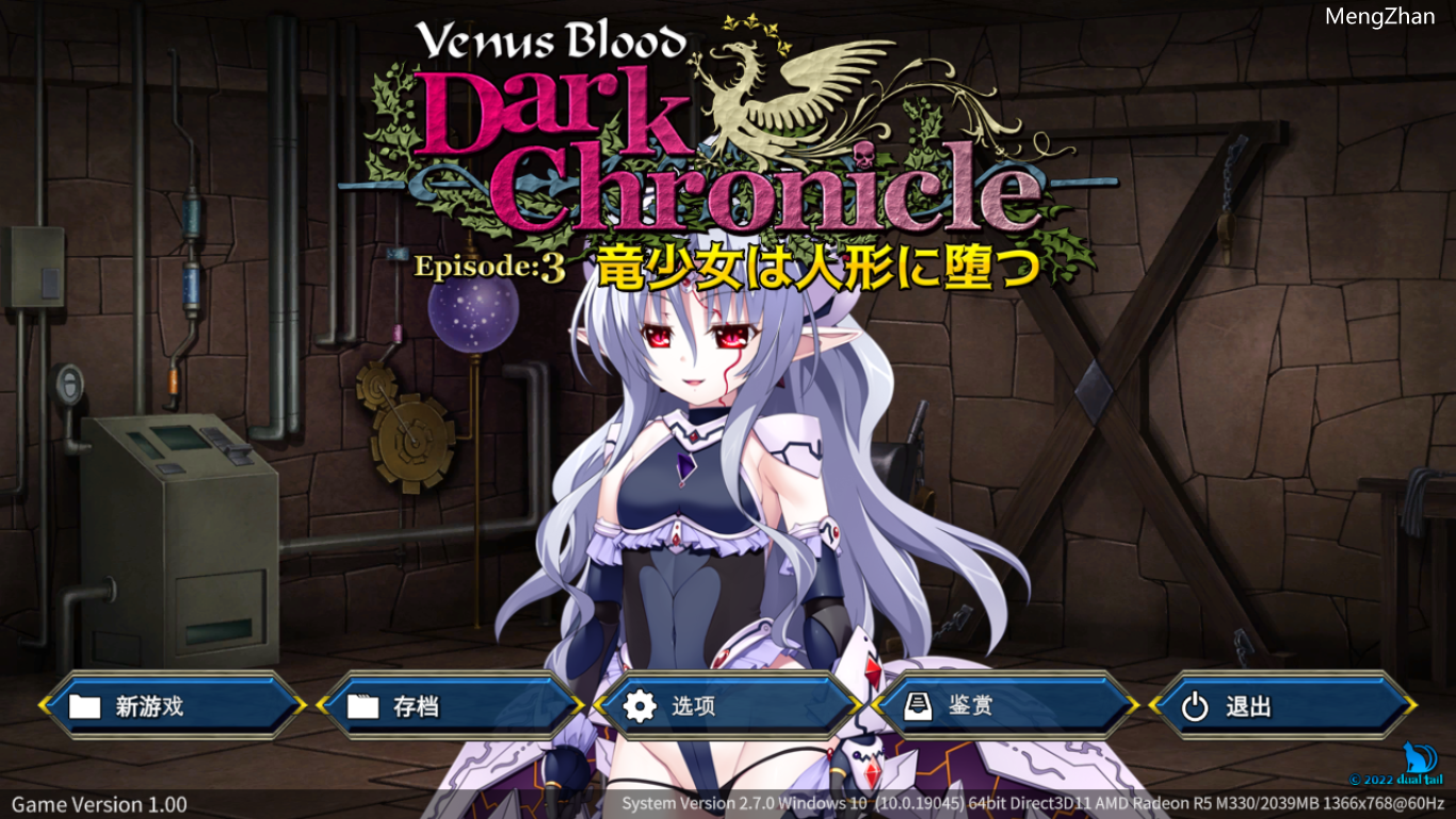 【ADV/机翻/PC】VenusBlood_DarkChronicle_Episode3_竜少女は人形に堕つ-第1张图片-萌站
