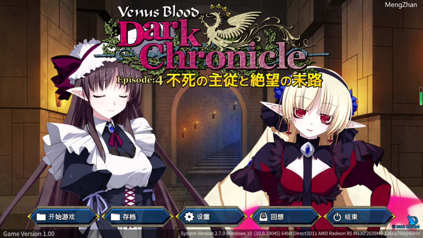 【ADV/机翻/PC】VenusBlood_DarkChronicle_Episode4_不死の主従と絶望の末路-第1张图片-萌站